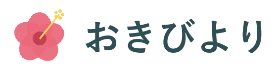 おきびより